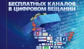 Информация о переходе Республики Крым на цифровое эфирное телевещание